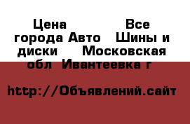 255 55 18 Nokian Hakkapeliitta R › Цена ­ 20 000 - Все города Авто » Шины и диски   . Московская обл.,Ивантеевка г.